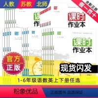 [人教版]数学 一年级下 [正版]通成学典课时作业本一二三四五六年级上册下册语文数学英语人教苏教北师外研小学同步训练习册