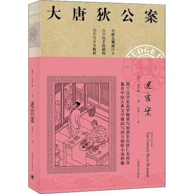 醉染图书迷宫案9787532779994