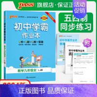 [同步练习]语文+数学+英语3本 九年级 [正版]五四制鲁教版2024秋初中学霸作业本数学九年级上册下册全套同步练习册p