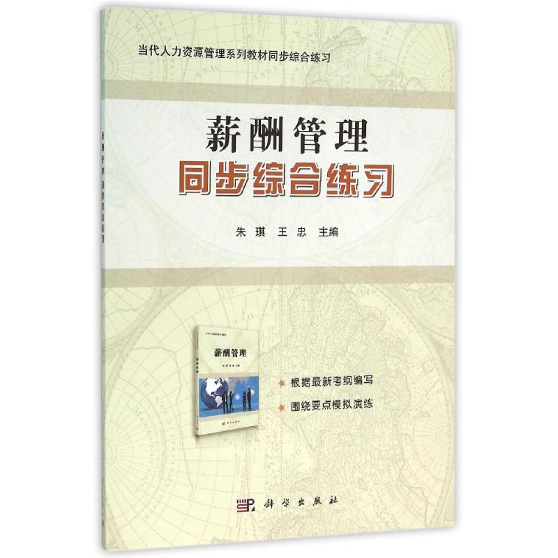 薪酬管理同步综合练习