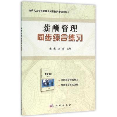 薪酬管理同步综合练习