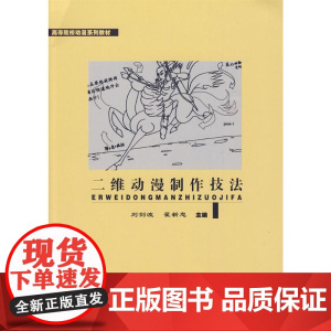 二维动漫制作技法