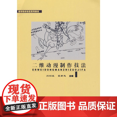 二维动漫制作技法