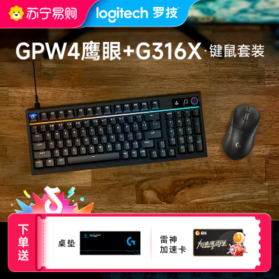 GPW4 鹰眼+G316 X 8K机械游戏键盘