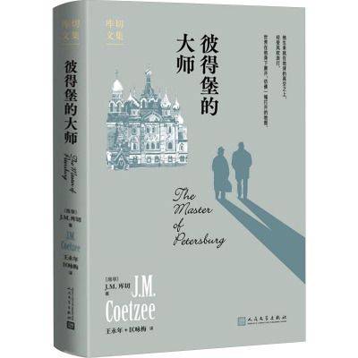 彼得堡的大师