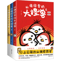 音像山海经里的大怪兽(1-3)千两 绘