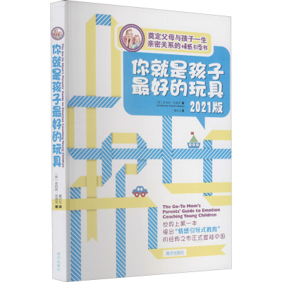 醉染图书你就是孩子的玩具 2021版9787550102996