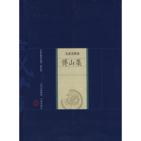 [M]傅山集-9787545700091