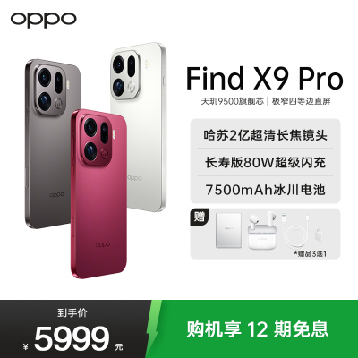 OPPO Find X9 Pro 16GB+512GB 绒砂钛 哈苏 2 亿超清长焦镜头 5G 拍照 AI智能旗舰手机 [孙颖莎同款]