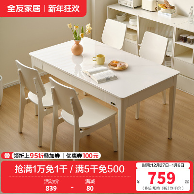 全友家居奶油风餐桌实木桌腿小户型家用饭桌餐椅长方形桌子家具