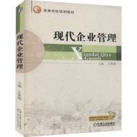 现代企业管理