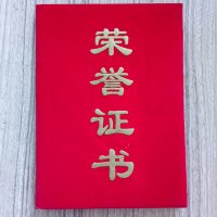 鹿鸣原 证书 小号 本