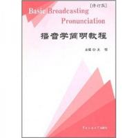 正版新书]播音学简明教程吴郁 编9787810852326