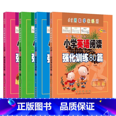 小学英语阅读[强化训练80篇] 小学五年级 [正版]2025新版小学英语阅读强化训练80篇三年级四年级五年级六年级白金版