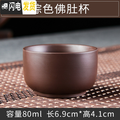 三维工匠宜兴原矿大容量紫砂壶仿古西施石瓢梅花壶过滤泡茶壶功夫茶具茶杯 棕色佛肚杯