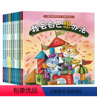 [儿童好性格培养绘本]全10册 [正版]幼儿园绘本阅读儿童情绪管理与性格培养全10册3一6岁幼儿反霸凌绘本老师适合中班大