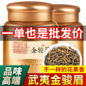 中闽与恩2025新茶金骏眉特级正宗武夷山红茶浓香型散装茶叶金俊眉500克