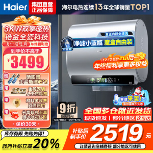 海尔(Haier)80升[小魔盒BK5]小蓝瓶净水洗超薄扁桶双胆家用电热水器3300W变频速热EC8003HD-BK5A