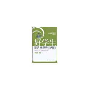 正版新书]好学生是这样培养出来的/北京八中初中部的教育思考之