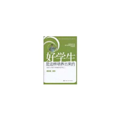 正版新书]好学生是这样培养出来的/北京八中初中部的教育思考之