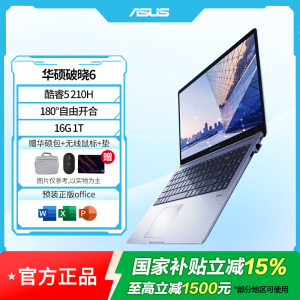 华硕破晓6 酷睿15.6英寸轻薄商务商用办公指纹人脸双识别笔记本电脑(210H 16G 1TBSSD固态)