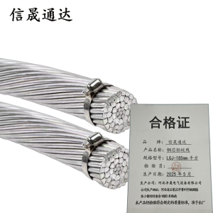 信晟通达 钢芯铝绞线 LGJ-185mm平方 米