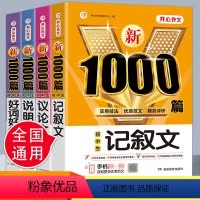 [正版]4册初中生 议论文/记叙文/说明文/好词好句好段1000篇初中作文大全一二三年级7-8-9年级语文同步作文辅导