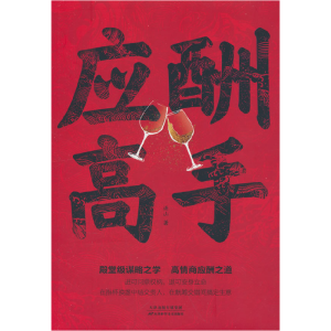 正版新书]5分钟漫画-应酬高手连山 著9787574215337