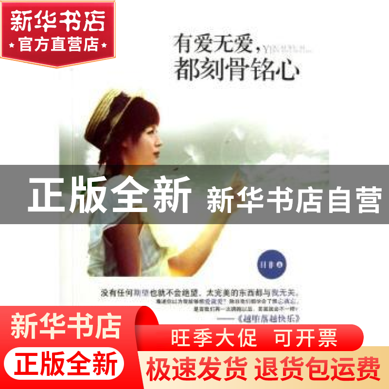 正版 有爱无爱,都刻骨铭心 目非著 重庆出版社 978722