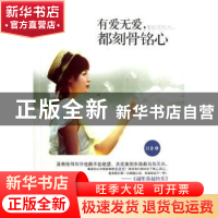 正版 有爱无爱,都刻骨铭心 目非著 重庆出版社 978722