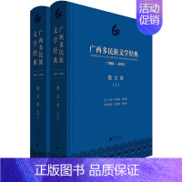 [正版] 广西多民族文学经典(1958—2018)·散文卷 刘铁群 书店 作品集书籍 畅想书