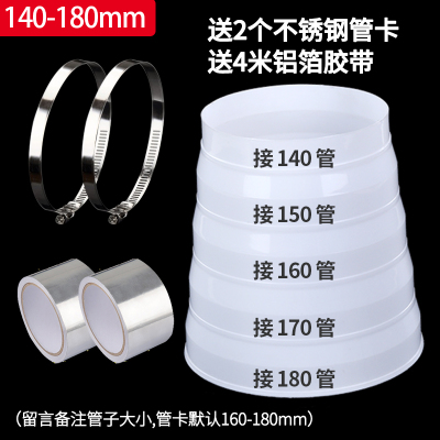  抽油烟机排烟管道变径圈排风管变径器止逆阀转换头大小转接头 140-180变径(4米胶带+2个管卡)
