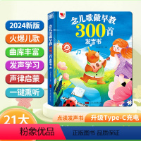 念儿歌300首有声书+会说话的早教有声书 [正版]念儿歌300首早教有声书宝宝学唱童谣300首点读发声书0-1-2-3岁