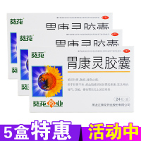 5盒]葵花胃康灵胶囊0.4g*24粒/盒