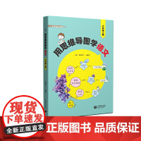 用思维导图学语文(六年级上册)