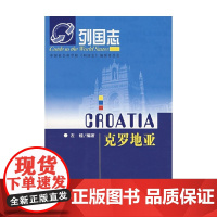 列国志克罗地亚 左娅 著 文化