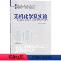 [正版]无机化学及实验