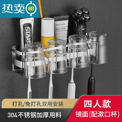 敬平304不锈钢牙刷置物架壁挂免打孔卫生间电动牙刷牙膏浴室漱口杯架 镜面牙刷杯架-四人带杯款[打孔/免打孔]浴室置物架