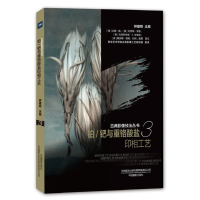 [M]铂/钯与重铬酸盐印相工艺/古典影像技法丛书-9787517909149