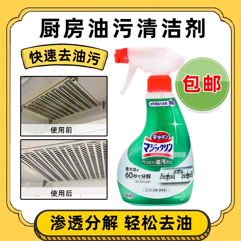 花王Kao日本进口厨房重油污清洁喷雾泡沫型抽油烟机清洗剂400ml3瓶