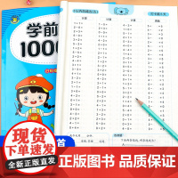 学前口算10000道口算题卡幼小衔接幼儿园10十20以内加减法天天练算数练习册练习题幼儿数学教材全套一年级上册一日一练的