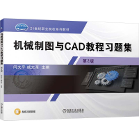 正版新书]机械制图与CAD教程习题集 第2版闫文平 戚97871117517