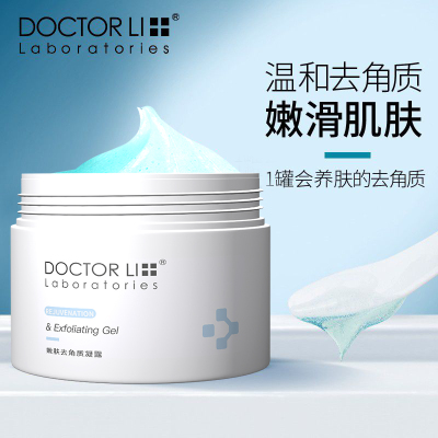 李医生DOCTOR LI去角质嫩肤凝露150g(全身去死皮 深层清洁 温和软化身体磨砂膏啫喱 男女士适用)