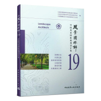 诺森风景园林师:中国风景园林规划设计集:19:19