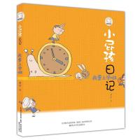 小屁孩日记-我要上学啦