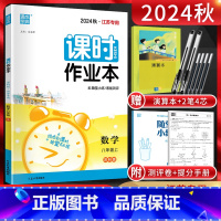 数学 八年级上 [正版]江苏版 2024秋课时作业本八年级数学上册 江苏 初二8年级数学上苏科版同步课时训练作业设计随堂