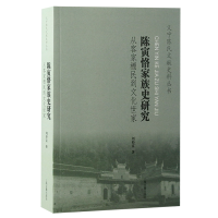 音像陈寅恪家族史研究:从客家棚民到文化世家刘经富著