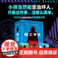 特工学校 全4册外国高分少年冒险侦探小说霸榜十余年小学生三四五六年级课外书阅读长篇文学 儿童侦探推理故事书 破案悬疑小说
