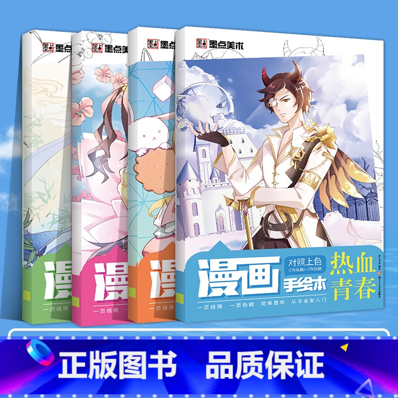 [1册]Q萌可爱 [正版]漫画手绘本彩色漫画教程书墨点动漫美少女二次元人物空白线稿对照上色涂鸦初学者成人零基础动漫插画本