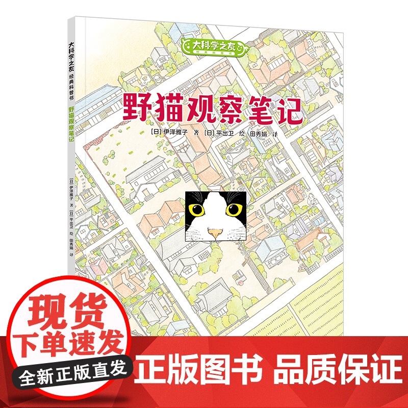 大科学之友如果我是达尔文:野猫观察笔记